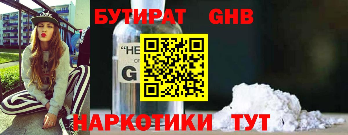 БУТИРАТ BDO Белогорск