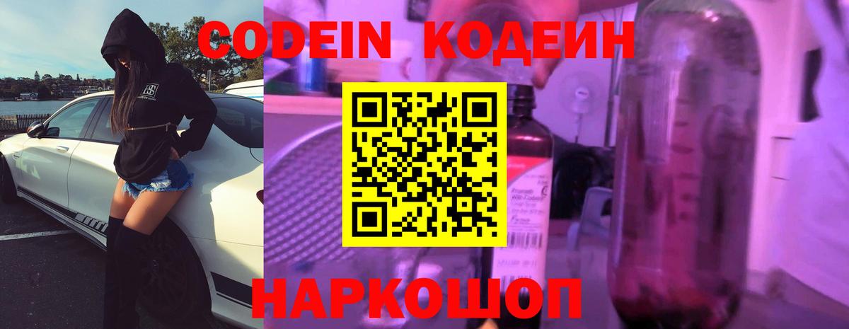 Белогорск  Кодеин напиток Lean (лин)  Кодеин Purple Drank  купить наркотик  Вход с VPN 