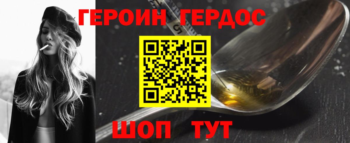 ГЕРОИН  ГЕРОИН герыч  Вход с VPN  Белогорск 