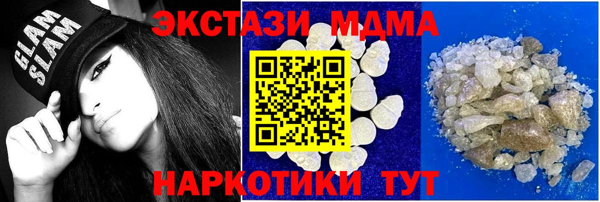 MDMA кристаллы  Вход с VPN  Белогорск  MDMA Molly 