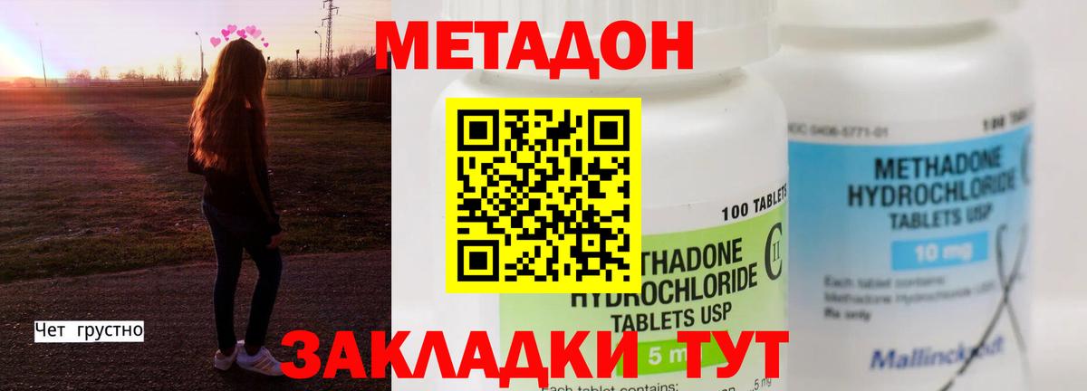 МЕТАДОН VHQ  Вход с VPN  ОМГ ОМГ tor  Белогорск 